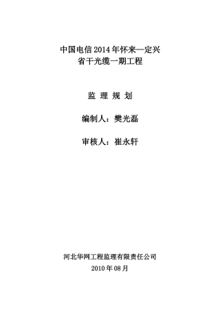 电信工程监理规划