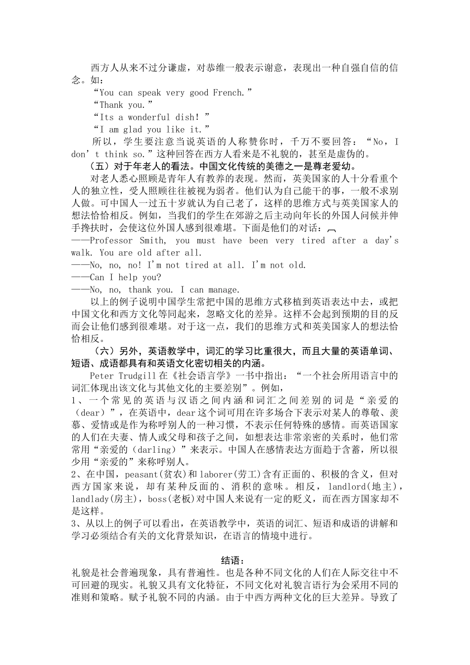 论跨文化交际中的中英礼貌差异(徐小东)_第3页