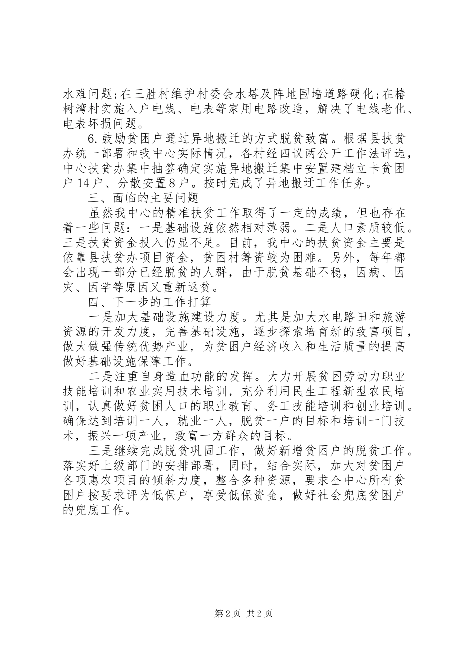 XX年便民服务中心精准扶贫工作报告_第2页