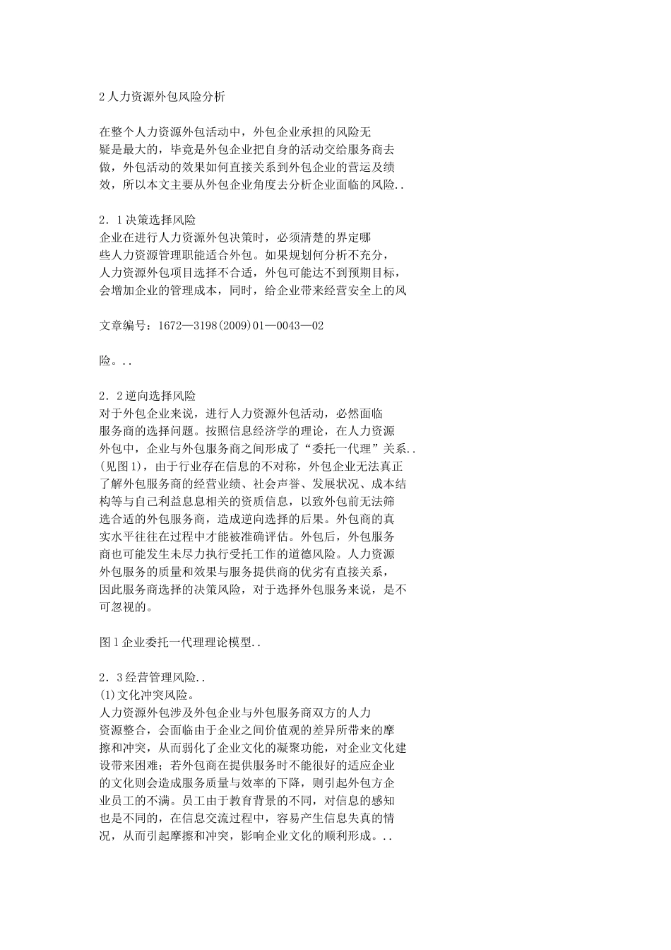 基于企业风险管理的人力资源外包研究_第3页