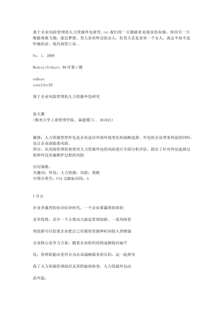 基于企业风险管理的人力资源外包研究