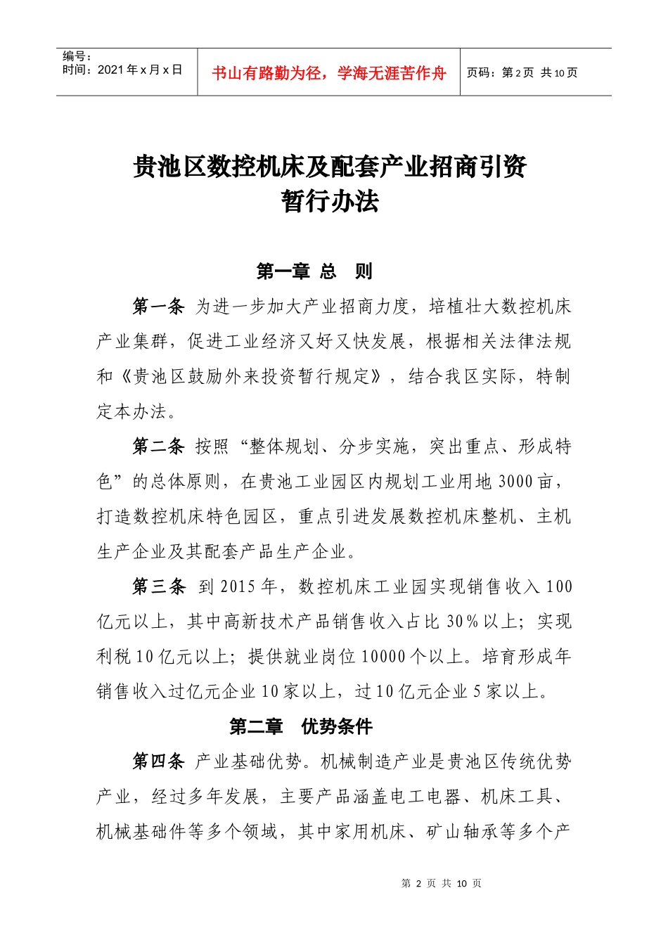 贵池区数控机床及配套产业招商引资暂行办法_第2页