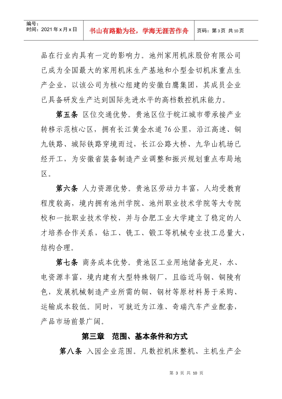 贵池区数控机床及配套产业招商引资暂行办法_第3页