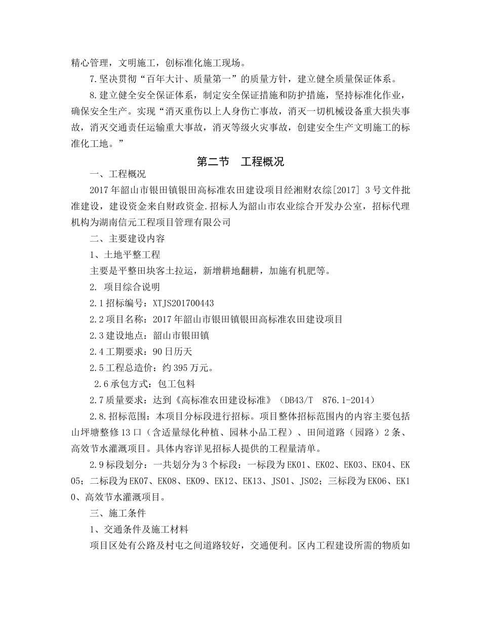 高标准农田建设施工组织设计概述_第3页