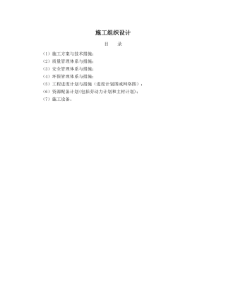 高标准农田建设施工组织设计概述