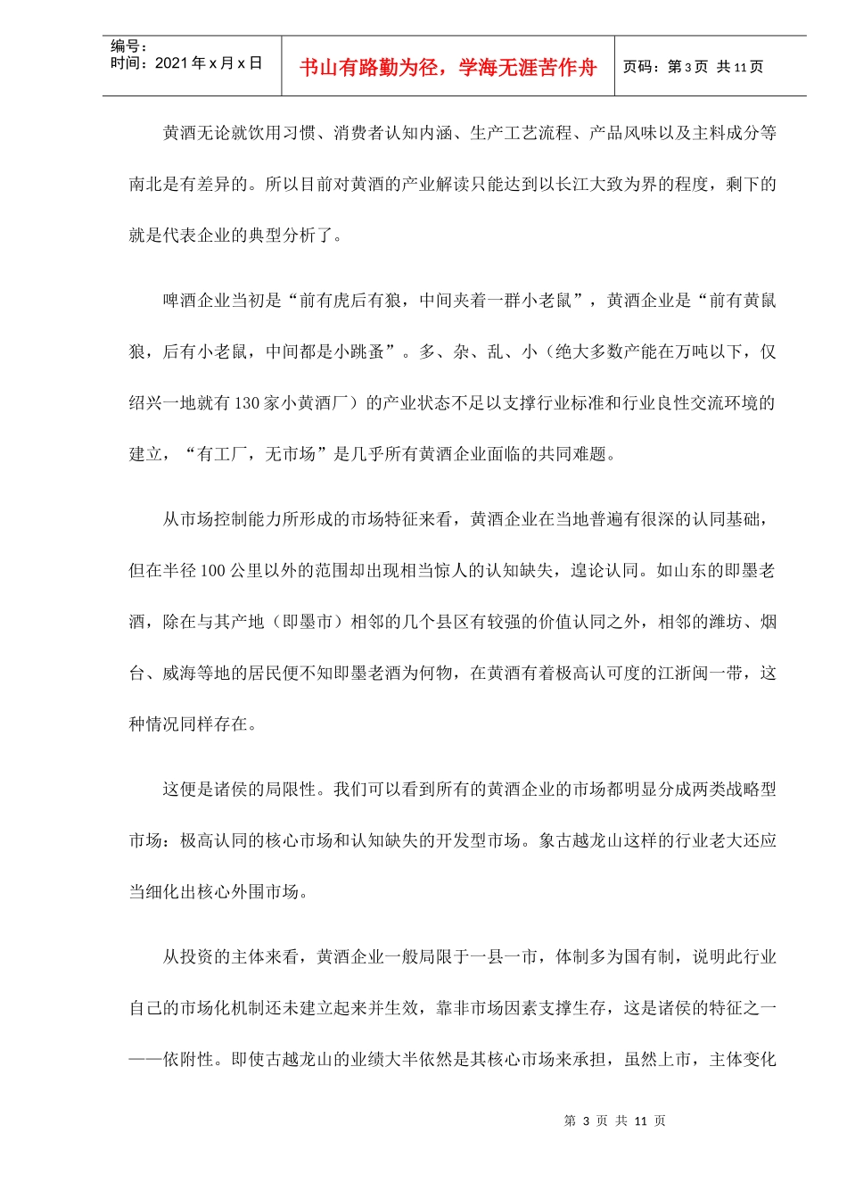 黄酒业谋划复兴_第3页