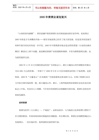 黄酒业谋划复兴