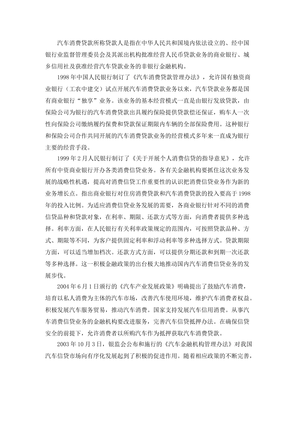 汽车消费贷款中个人信用风险的管理_第2页