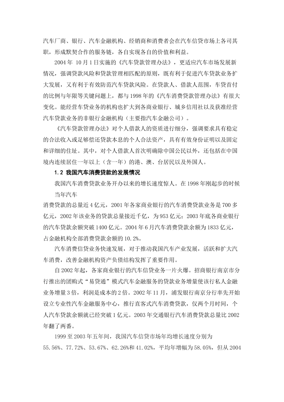 汽车消费贷款中个人信用风险的管理_第3页