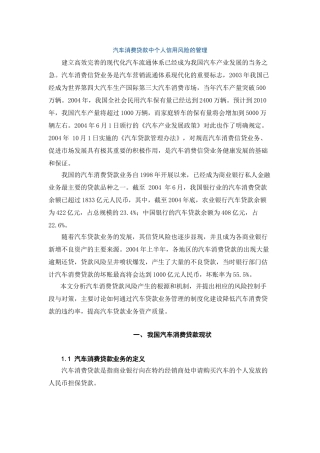 汽车消费贷款中个人信用风险的管理