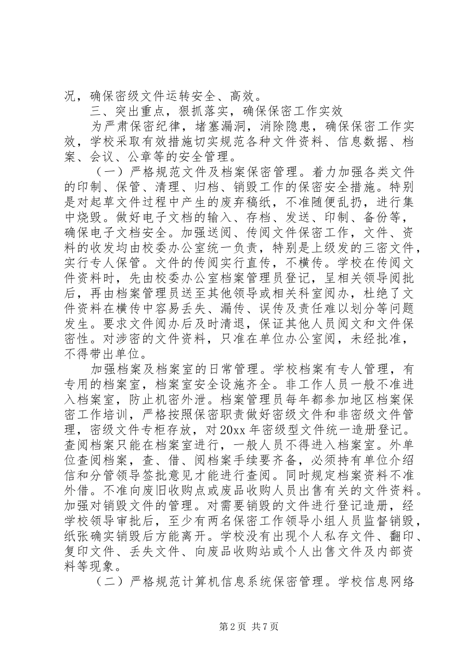 保密工作自查情况报告范文_第2页