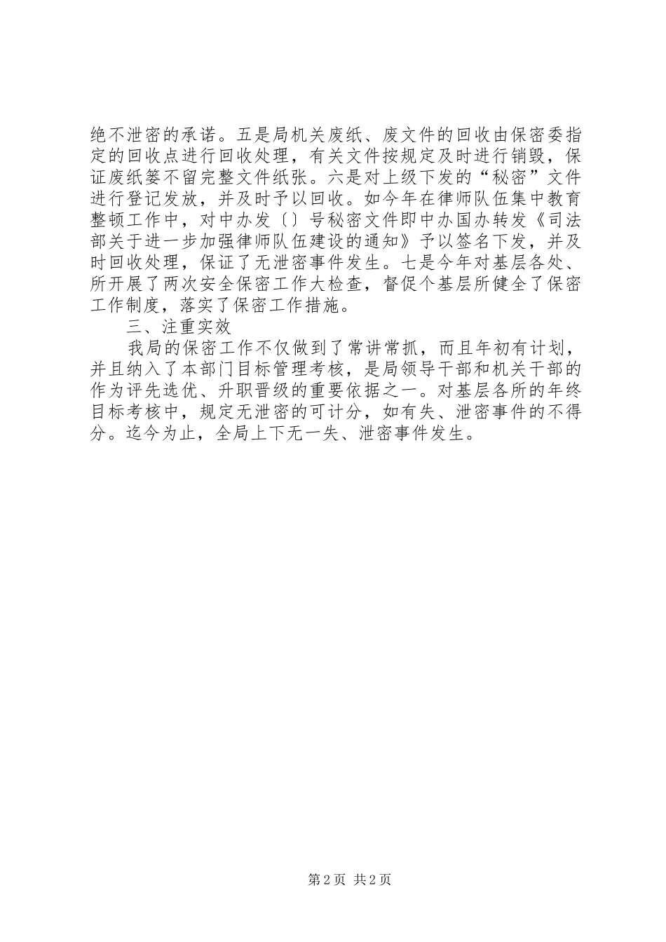 ×司法局二○○四年度保密工作自查报告_第2页