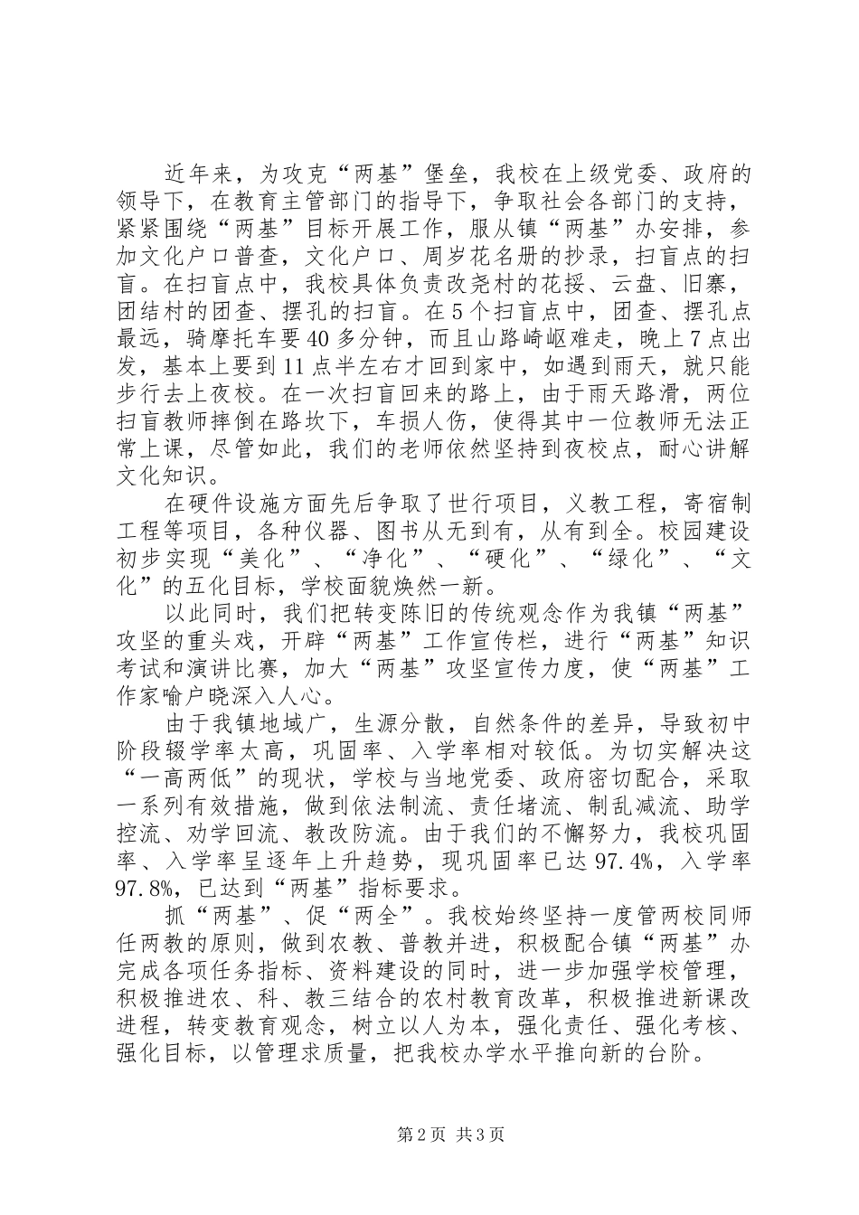 05.10改尧镇改尧中学汇报材料_第2页