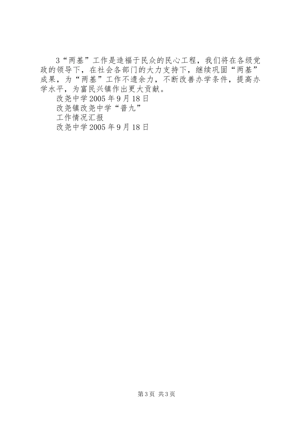 05.10改尧镇改尧中学汇报材料_第3页