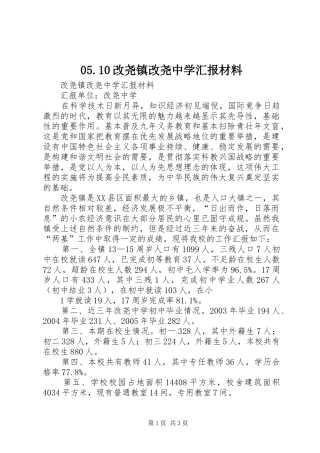 05.10改尧镇改尧中学汇报材料