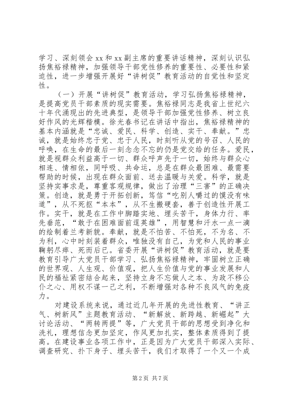 XX年讲树促活动个人剖析材料报告_第2页