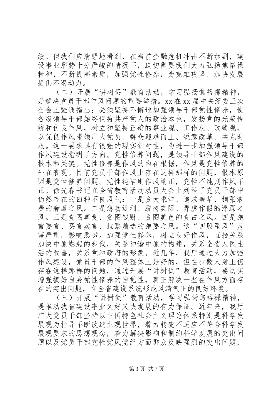 XX年讲树促活动个人剖析材料报告_第3页