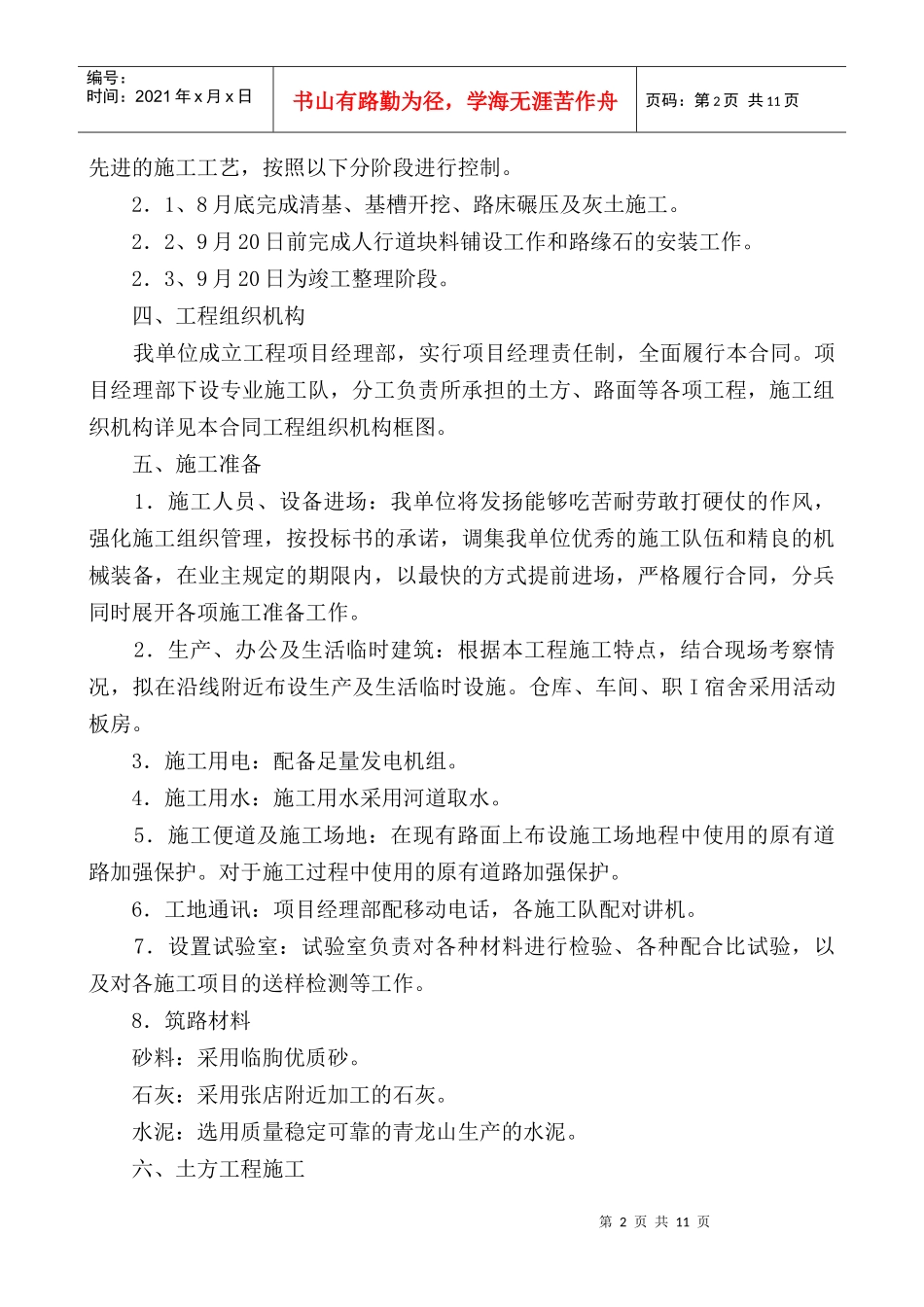 黄河二路人行道工程施工组织设计_第2页