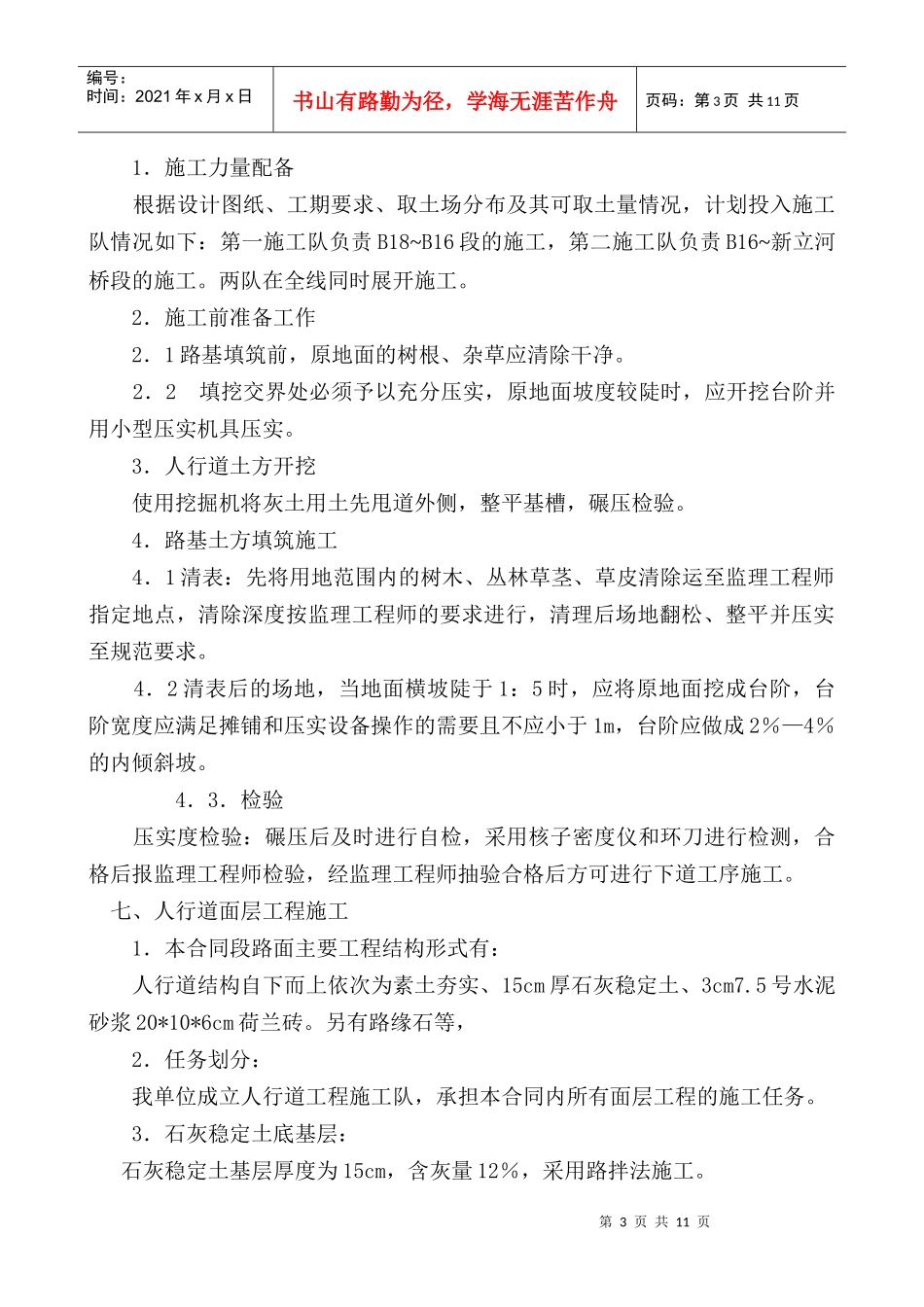 黄河二路人行道工程施工组织设计_第3页