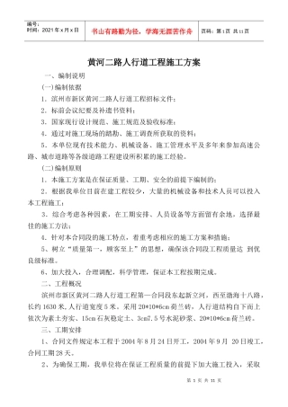 黄河二路人行道工程施工组织设计