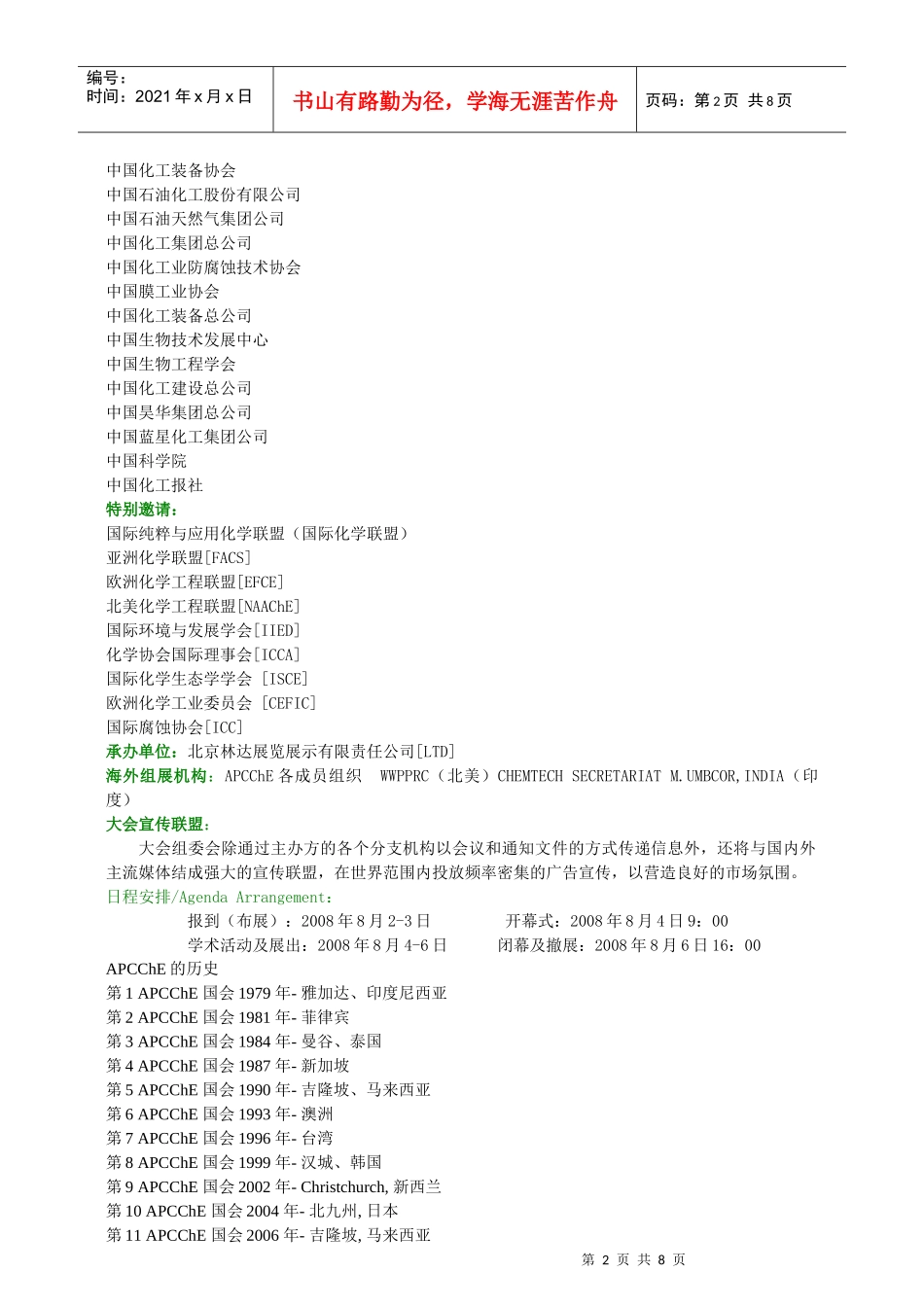 第12届亚太化工联盟大会暨化工展览会_第2页