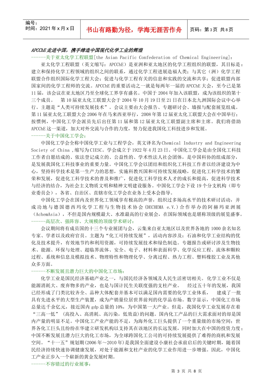 第12届亚太化工联盟大会暨化工展览会_第3页