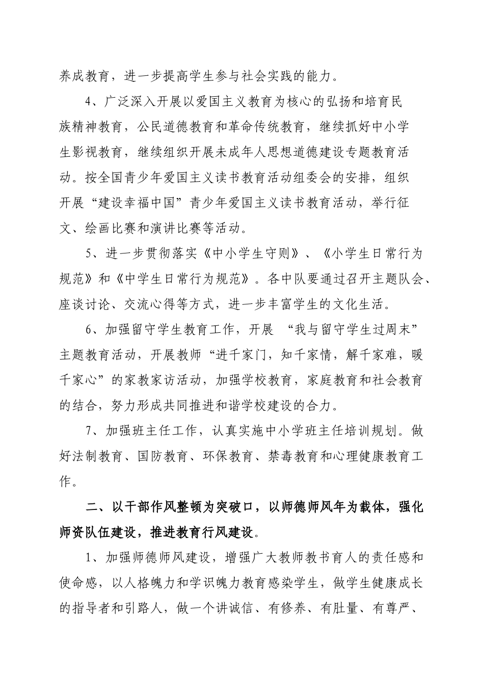 平昌县白衣小学2012年工作总结_第2页