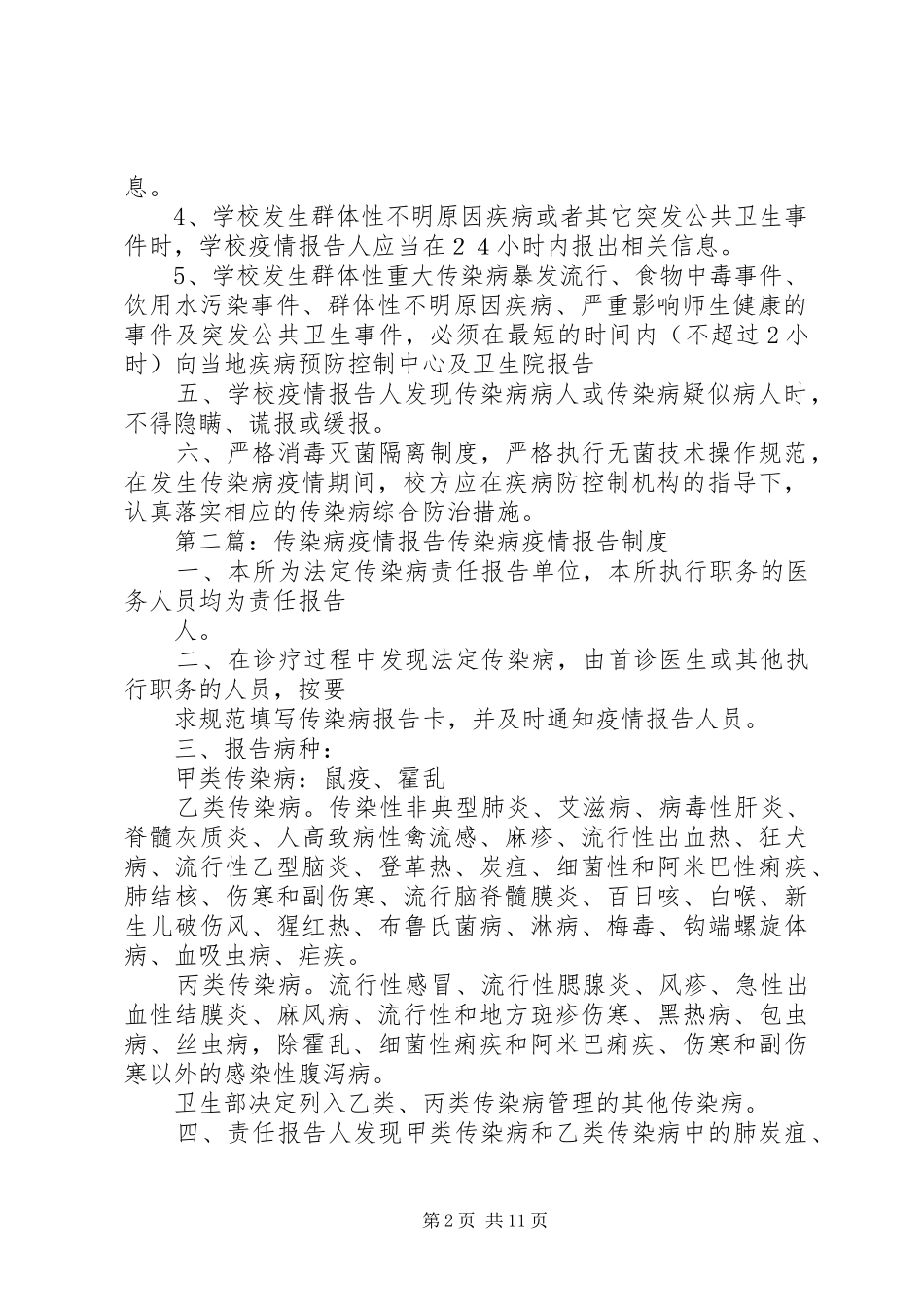 传染病疫情报告_第2页