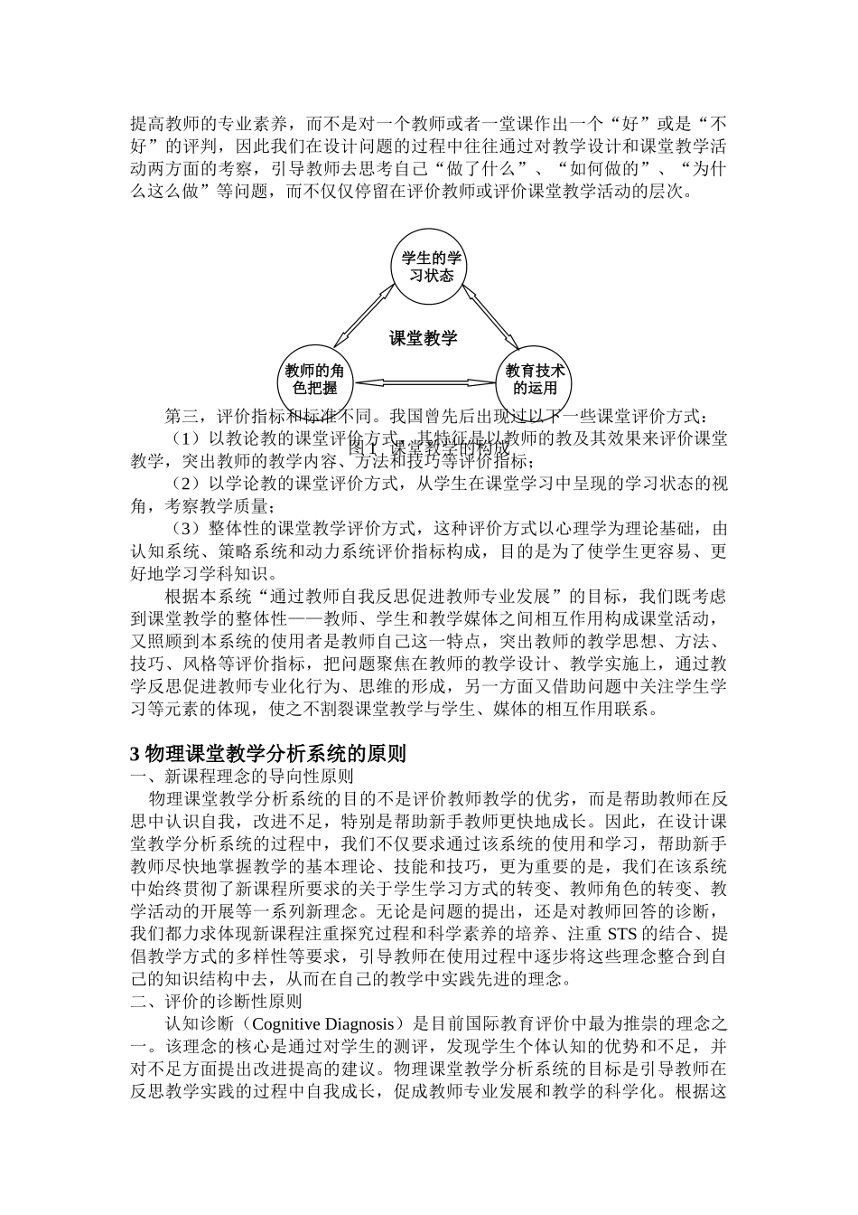 课堂教学分析系统的理论构j建_第2页