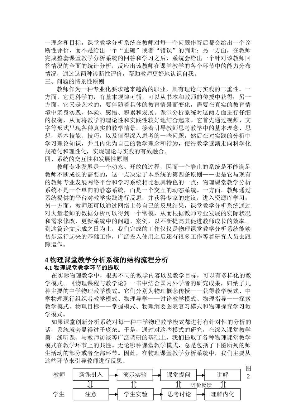 课堂教学分析系统的理论构j建_第3页