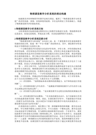 课堂教学分析系统的理论构j建