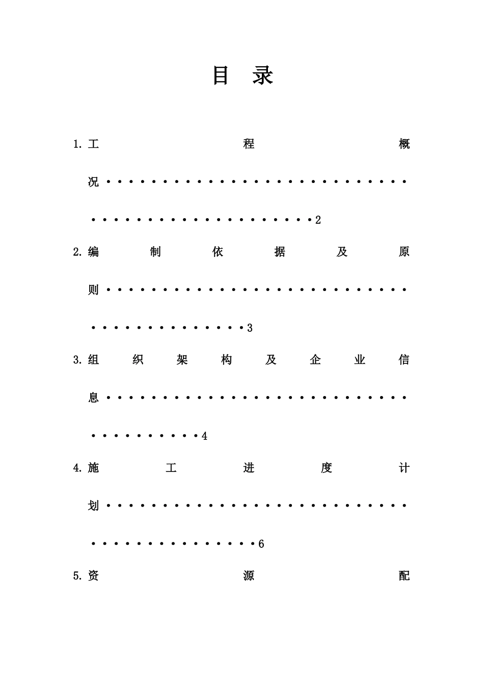 金地西沣路DK-A项目B标段景观工程施工组织设计_第2页
