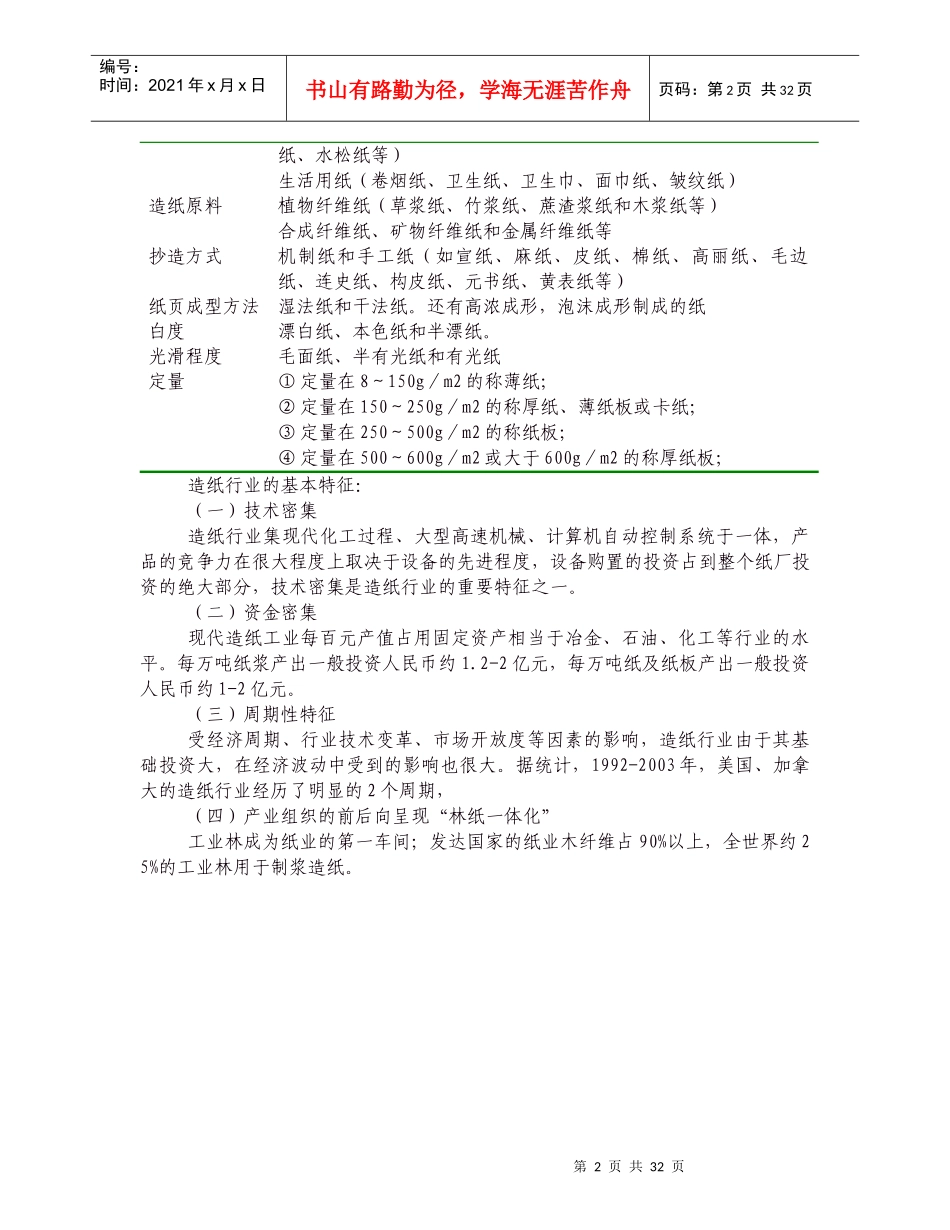 造纸行业信贷评估内部参照标准_第2页