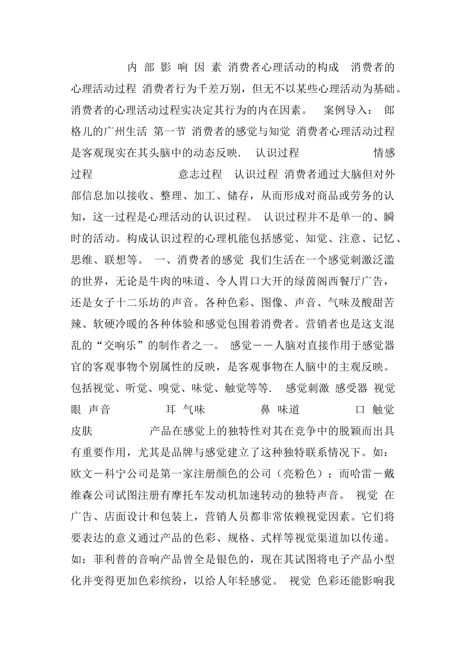 内部影响因素与消费者行为_第1页