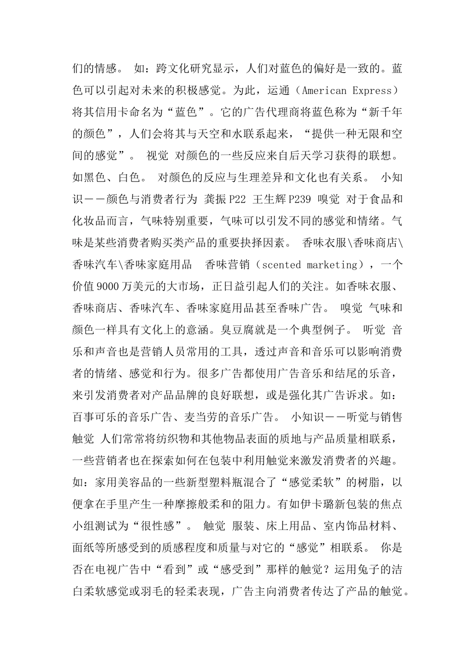 内部影响因素与消费者行为_第2页