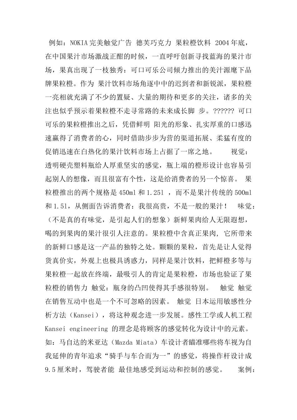 内部影响因素与消费者行为_第3页