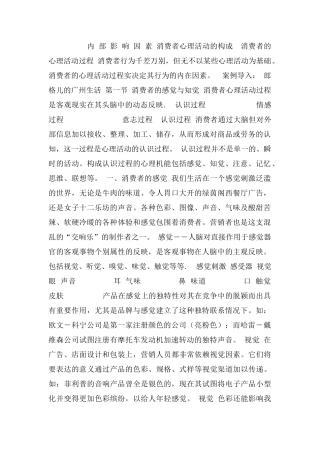 内部影响因素与消费者行为