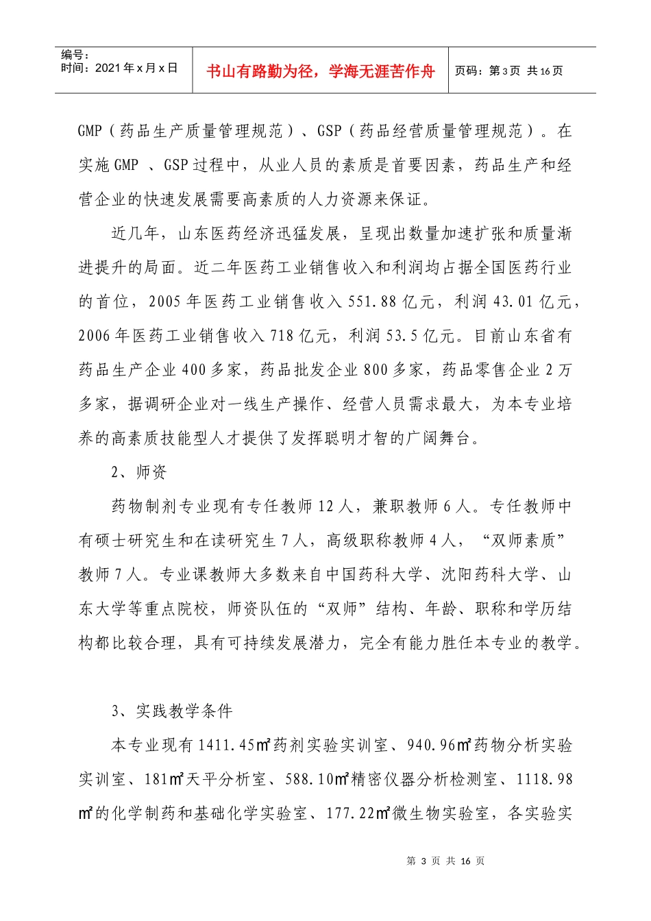 药物制剂技术专业建设规划_第3页