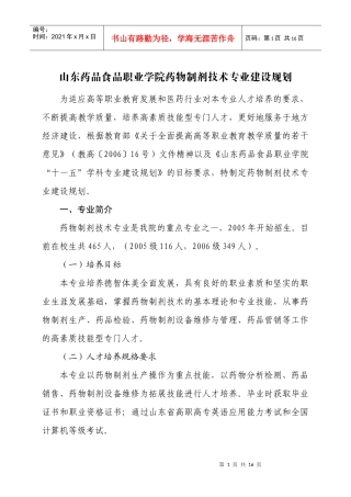 药物制剂技术专业建设规划