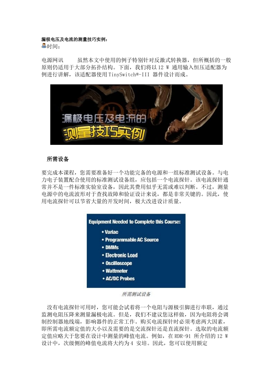 漏极电压及电流的测量技巧实例_第1页