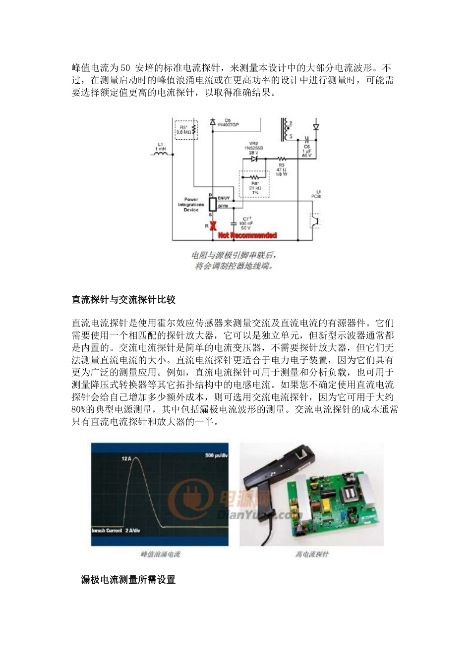 漏极电压及电流的测量技巧实例_第2页