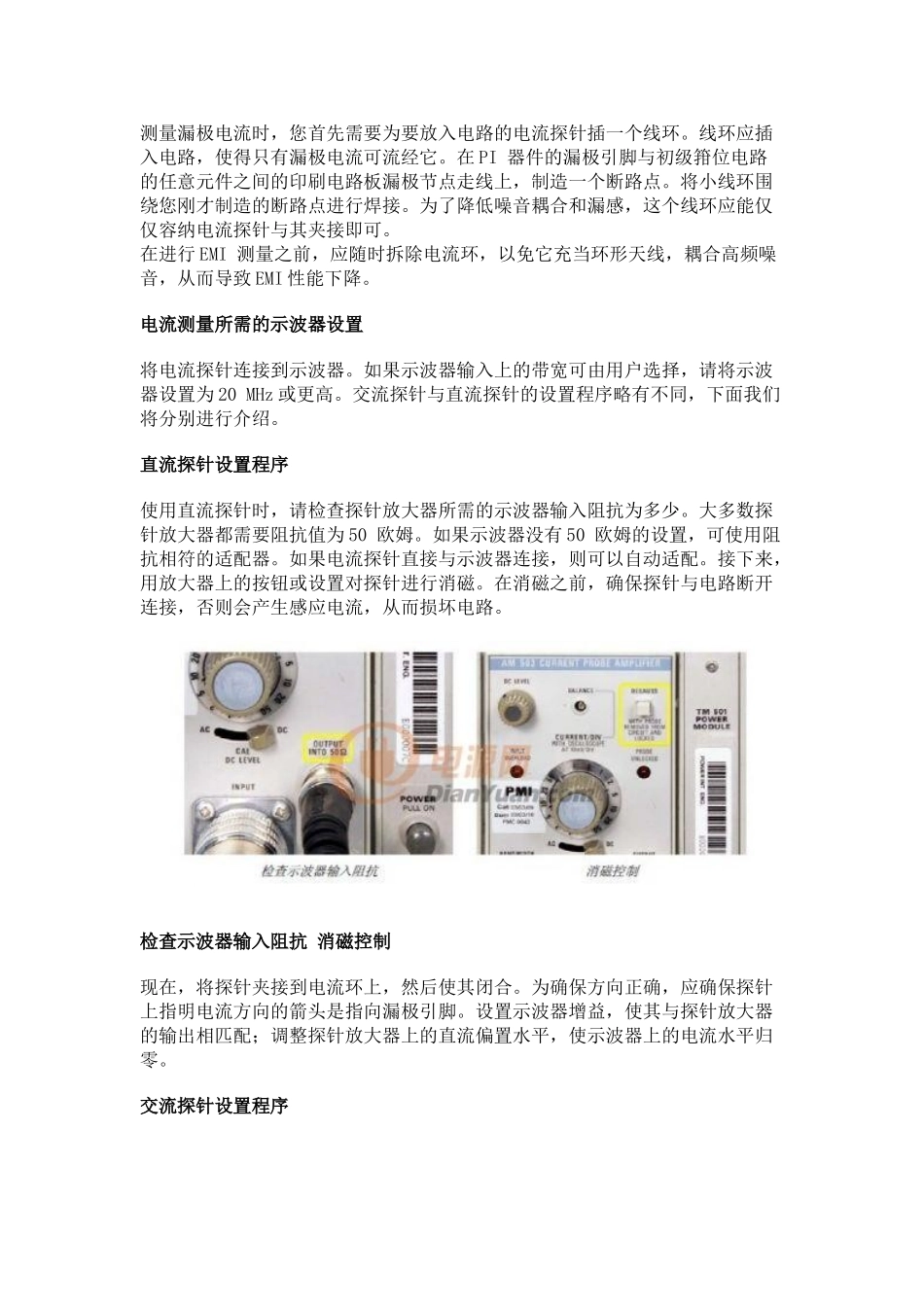 漏极电压及电流的测量技巧实例_第3页