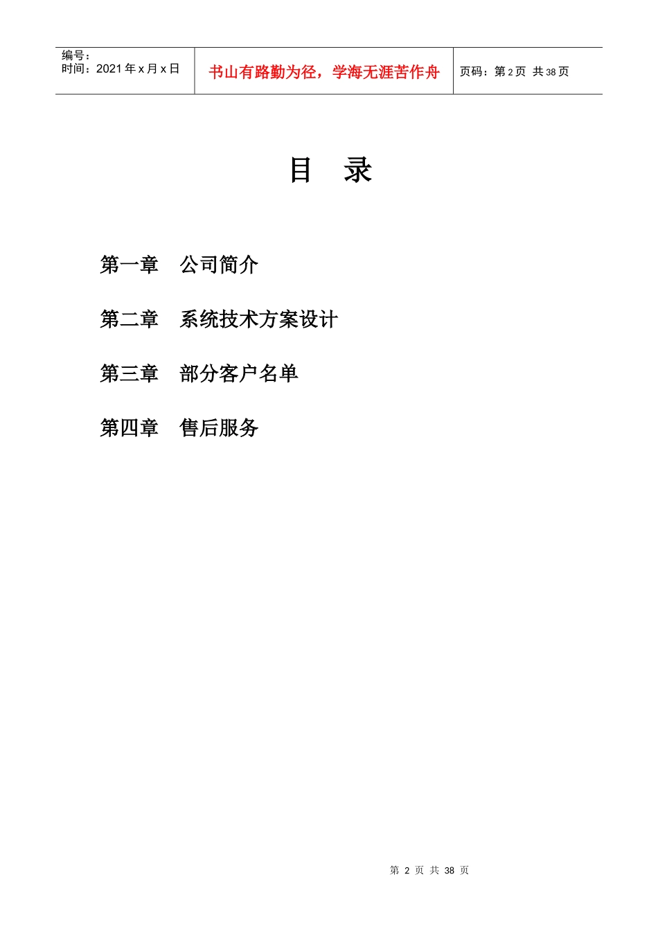 视频检测电子警察系统技术方案_第2页