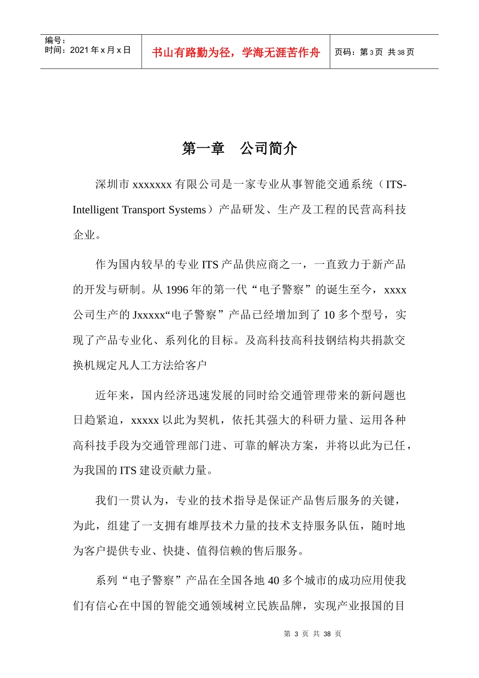 视频检测电子警察系统技术方案_第3页