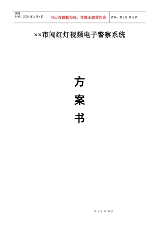 视频检测电子警察系统技术方案