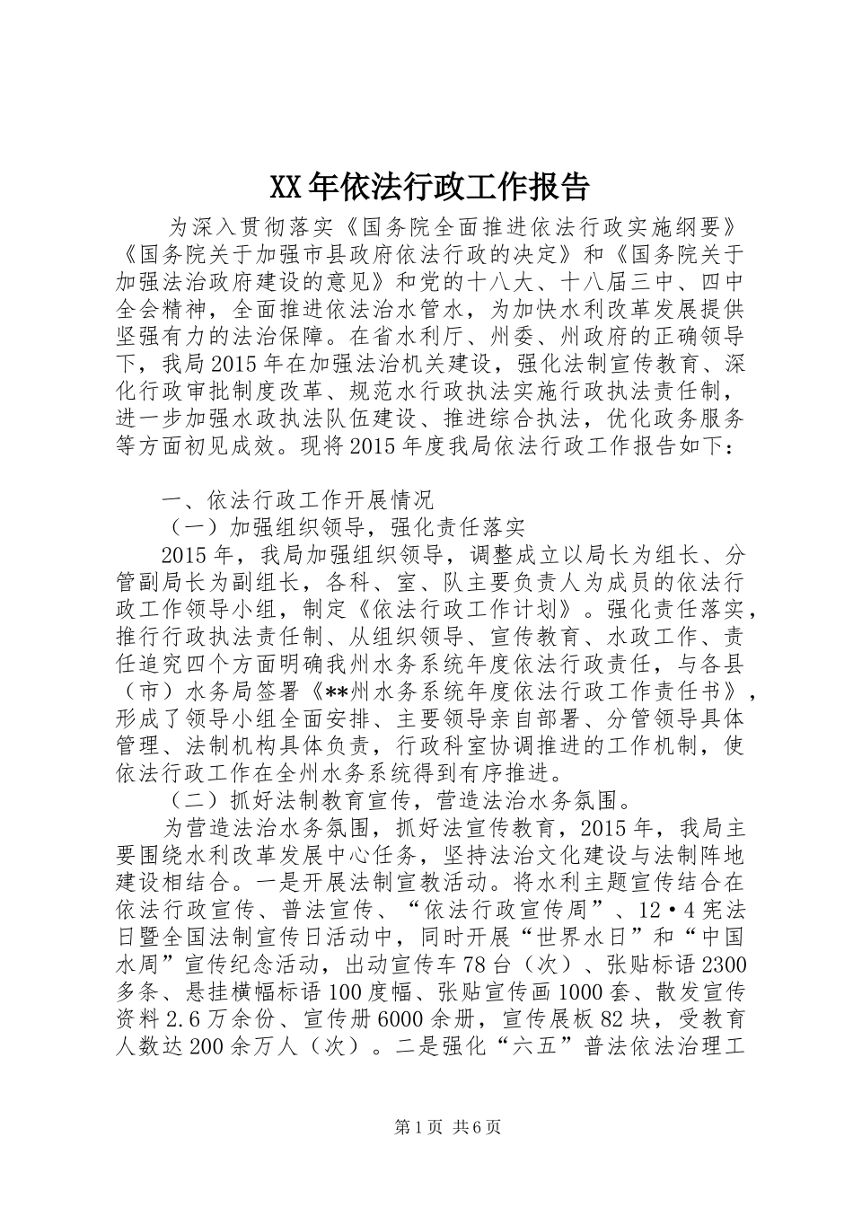 XX年依法行政工作报告_第1页