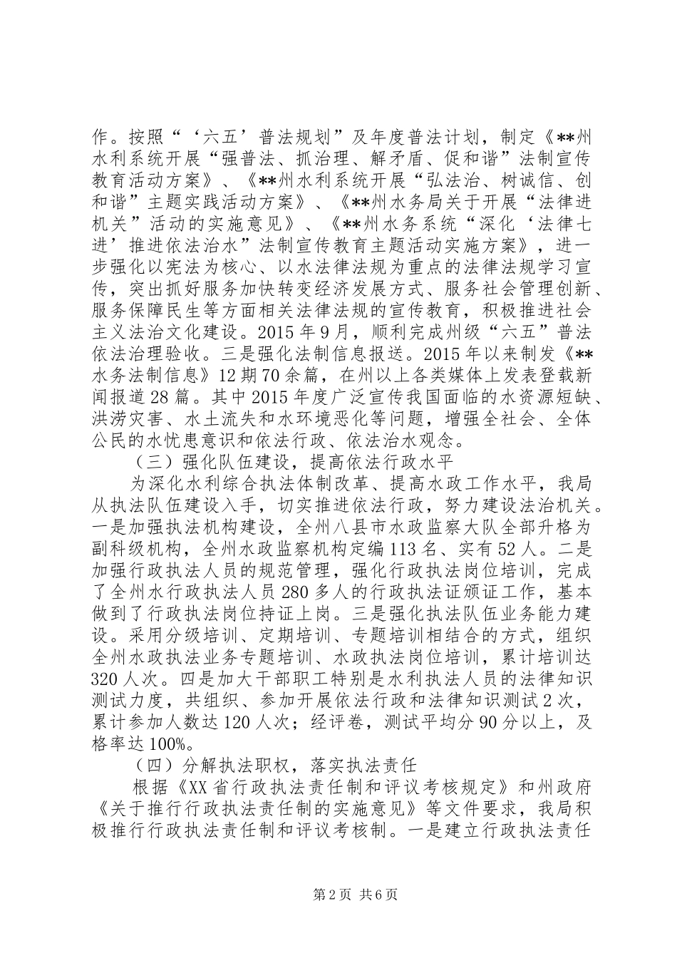 XX年依法行政工作报告_第2页