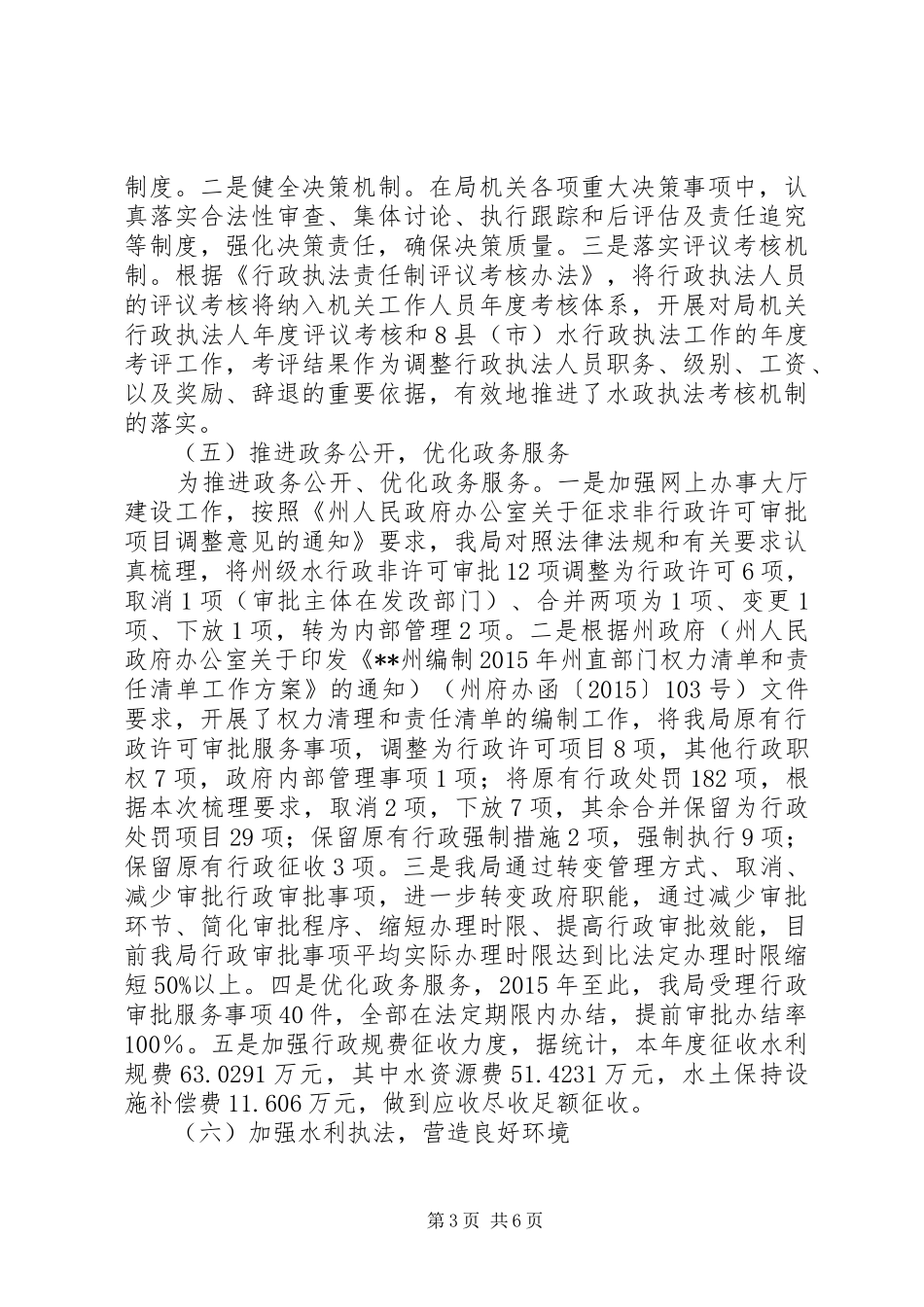 XX年依法行政工作报告_第3页