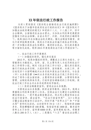 XX年依法行政工作报告