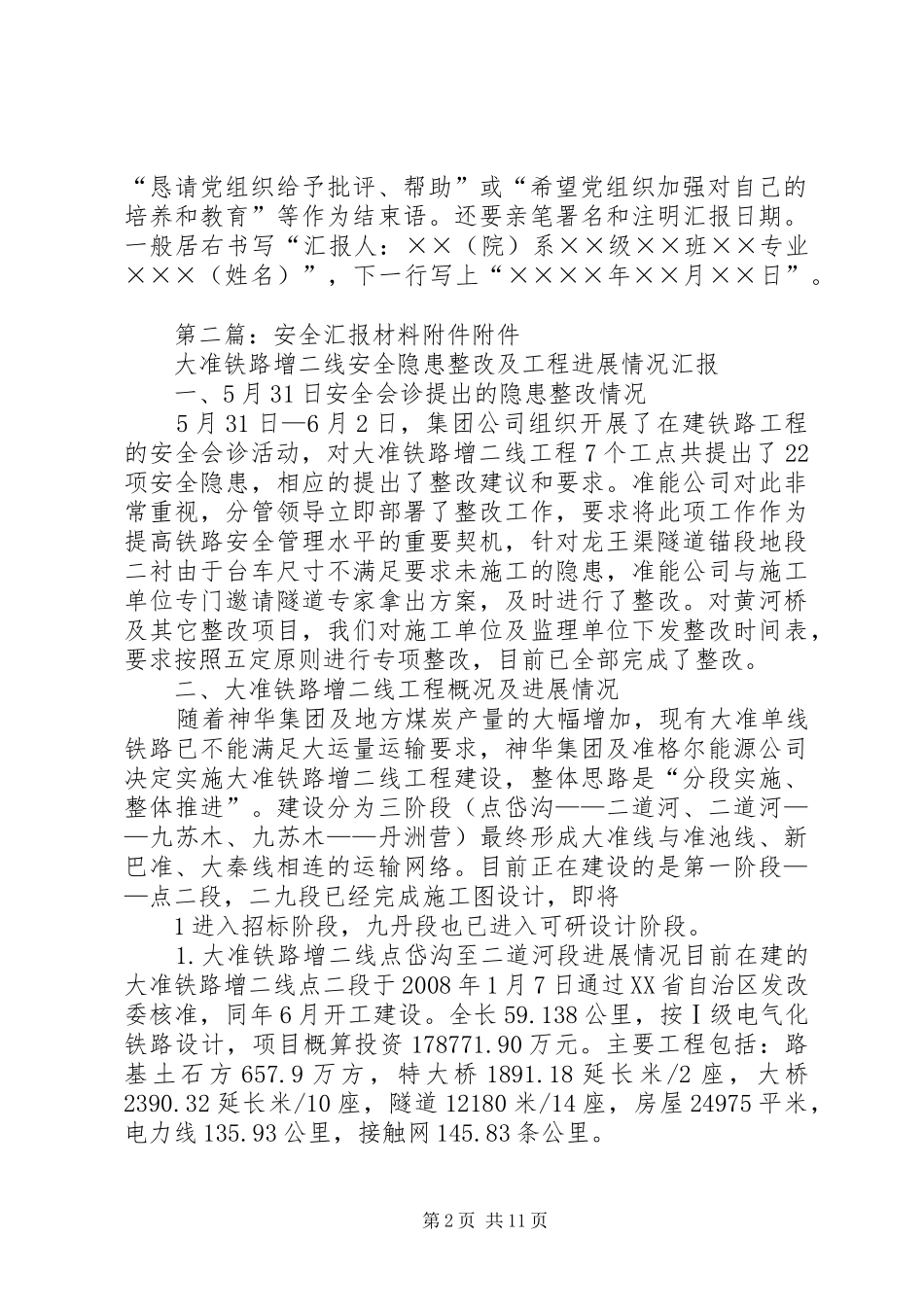 (附件5)思想汇报_第2页